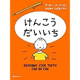 けんこうだいいち