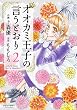 オオカミ王子の言うとおり (2) (ジュールコミックス)