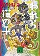 われら猫の子 (講談社文庫)