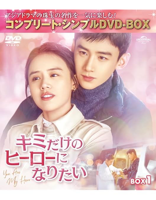 キミだけのヒーローになりたい DVD-SET3 Amazon.co.jp: キミだけのヒーローになりたい DVD-SET3 : ジャン・トン