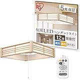 アイリスオーヤマ LED ペンダントライト 12畳 調光 調色 和風 省エネ リモコン付き PLM12DL-J