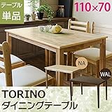 ダイニングテーブル/リビングテーブル 【長方形/110cm×70cm】 ウォールナット『TORINO』 木製 ds-1831129