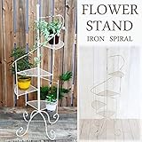 フラワースタンド アイアン製 スパイラル 4段 花台 鉢置き 花置き台 玄関 庭 飾り ガーデニング アンティーク 雑貨