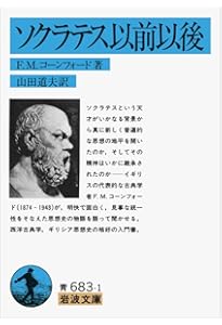 ソクラテス以前の哲学 (文庫クセジュ 487) | ジャン ブラン, 鈴木 幹也