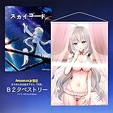 スカイコード【予約特典:特製B5イラストカード / Amazon.co.jpオリジナル特典:描き下ろしB2タペストリー 付き】
