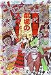 赤い風車劇場の人々──新宿かげろう譚