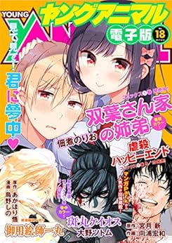 ヤングアニマル 2017年18号 [Young Animal 2017-18]