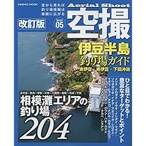 伊豆七島釣り場ガイド② 空撮伊豆七島釣り場ガイド 2 神津島・三宅島・御蔵島・八丈島