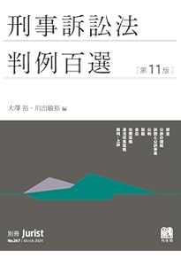 Amazon.co.jp: 会社法判例百選〔第4版〕: 別冊ジュリスト 第254号 : 神