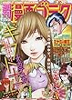 漫画ゴラク 2018年 3/30 号 [雑誌]