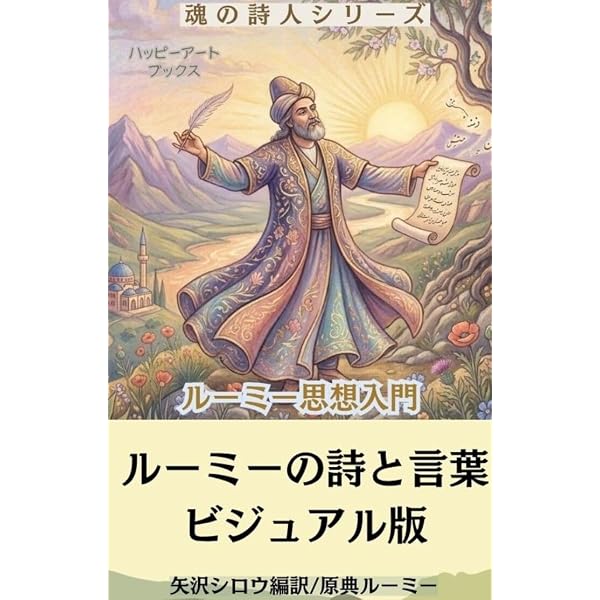 Amazon.co.jp: ルーミー 愛の詩 電子書籍: マイケル・グリーン