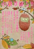 小説すばる 2023年 10 月号 [雑誌]