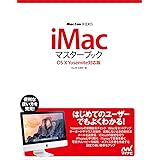 iMacマスターブック OS X Yosemite対応版 (MacFanBooks)