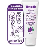 PIGEON 【大容量】ジェル状歯みがきぷちキッズ ぶどう味 110g