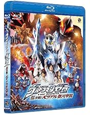 Amazon.co.jp: 大怪獣バトル ウルトラ銀河伝説 THE MOVIE [Blu Amazon.co.jp: 大怪獣バトル ウルトラ銀河伝説 THE MOVIE [Blu