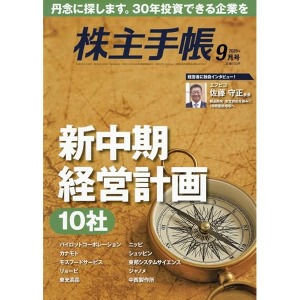 株主手帳 2019年 05 月号 [雑誌] 月刊誌 株主手帳｜青潮出版株式会社