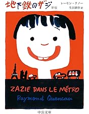 ★地下鉄のザジ★映画パンフレット★当時物★カトリーヌ・ドモンジョ★64年保存★ 地下鉄のザジ（株式会社 大阪映画実業社） [海星堂書店]