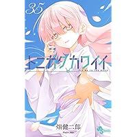 さわらないで小手指くん(15) (KCデラックス) | シンジョウ タクヤ |本