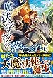 魔法学校の落ちこぼれ〈6〉