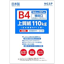 Amazon | 【特厚口】B4 上質紙 110kg （日本製紙NPI上質） (B4 50枚