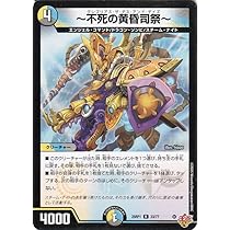 Amazon.co.jp: デュエルマスターズ 王道W ～邪 眼 帝～(スーパーレア