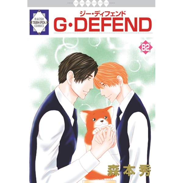 BL既刊全巻セット G・DEFEND1巻〜76巻 森本 秀 ジーディフェンド G