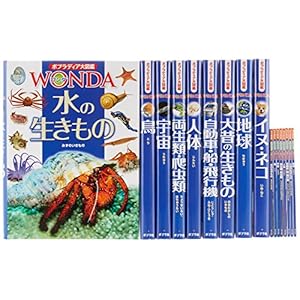 ポプラディア大図鑑WONDA第2期(全9巻セット)