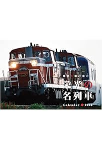 鉄道写真 広田尚敬 | 広田 尚敬 |本 | 通販 | Amazon