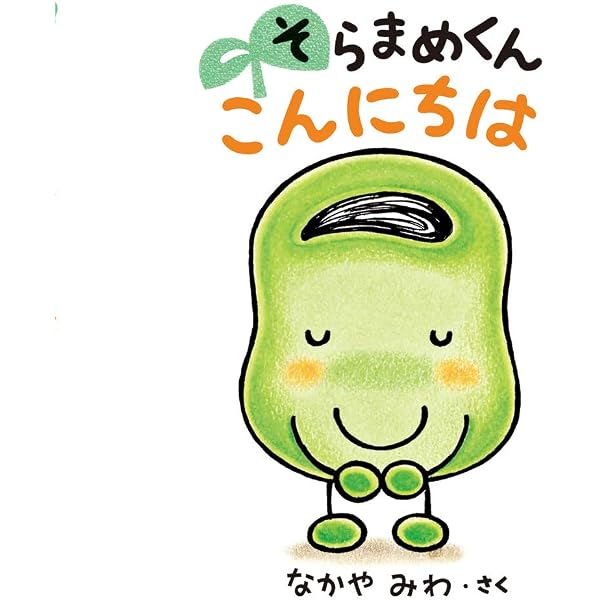 絵本まとめ売り　33冊　うさこちゃん　ぐるんぱ　そらまめくん　他 Amazon.co.jp: 「そらまめくん」あかちゃん絵本シリーズ 全7冊セット
