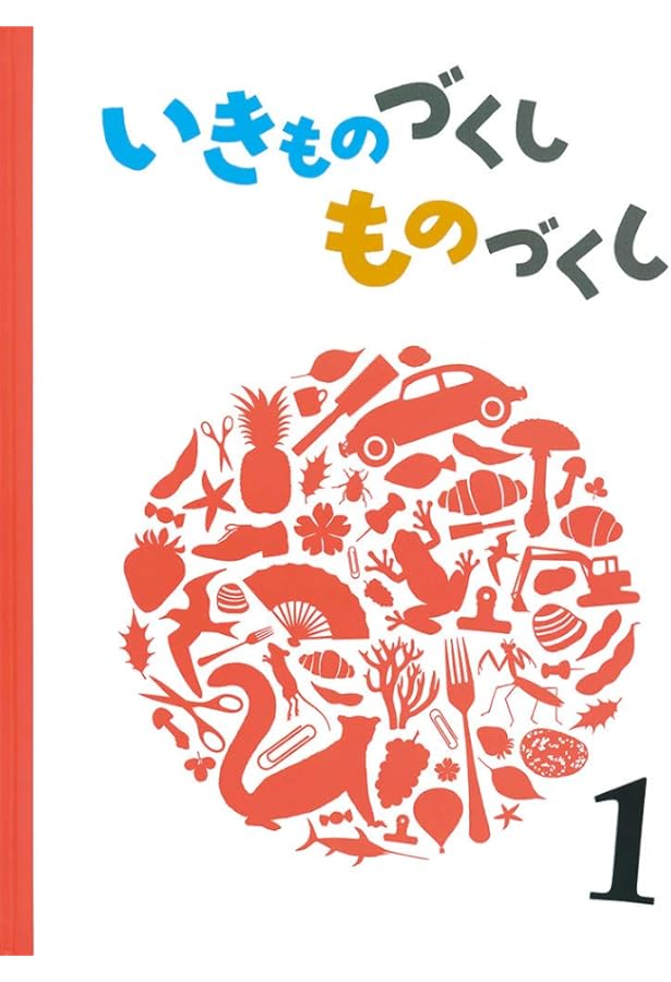 Amazon.co.jp: いきものづくし ものづくし 10 : 田中 豊美, チカツ