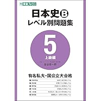 日本史B教材セット 61eXpAMAZIL.jpg