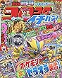 コロコロイチバン! 2018年 10 月号 [雑誌]