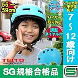 【SG規格合格品】 【TEITO】つば付子供用ヘルメット 自転車用ジュニアヘルメット SK-219 Mサイズ（55-59cm）ハードシェル 7歳以上 女の子用 男の子用 小学生 テイトブルー 【SG規