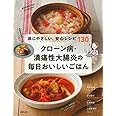 クローン病・潰瘍性大腸炎の毎日おいしいごはん