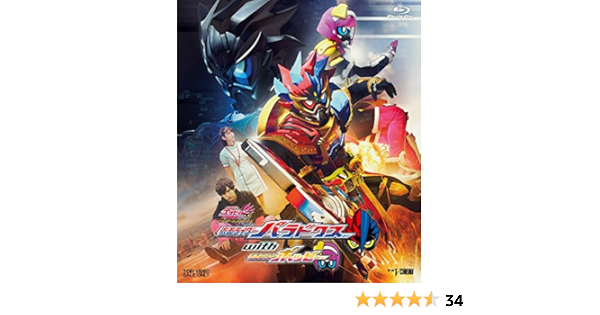 送料無料 早い者勝ち 送料無料有 Blu Ray 仮面ライダーエグゼイド トリロジー アナザー エンディング 仮面ライダーパラドクスwithポッピー 特撮 Bstd 06 Saleセール Www Eida Asn Au