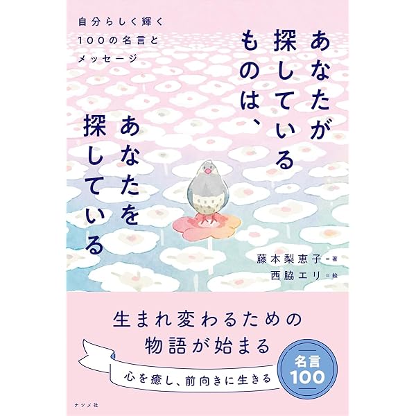 いつもよりラクに生きられる50の習慣 | 藤本 梨恵子 |本 | 通販 | Amazon