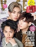 VOCE 2023年10月号 Special Edition [雑誌]