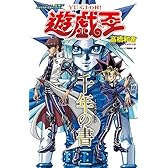 千年の書 遊・戯・王キャラクターズガイドブック (Vジャンプブックス)