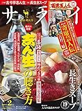 サライ 2019年 02 月号 [雑誌]