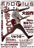 ボカロPlus Vol.10 (ロマンアルバム)