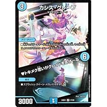 Amazon.co.jp: デュエルマスターズ カシス・グレープ／トキメク思いが