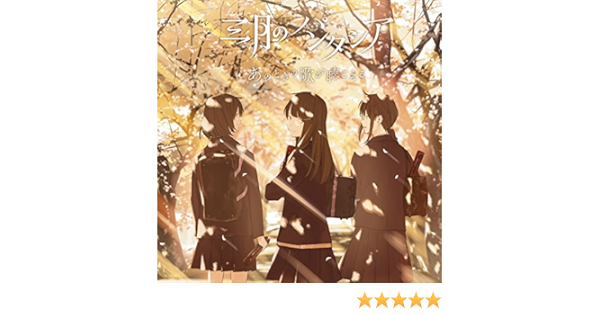 Amazon Music 三月のパンタシアのはじまりの速度 Amazon Co Jp