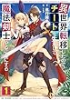 異世界転移したのでチートを生かして魔法剣士やることにする 1 (GCノベルズ)