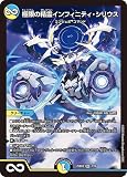 デュエルマスターズ 極限の精霊インフィニティ・シリウス(スーパーレア) ドリーム英雄譚デッキ アルカディアスの書（DM25-BD2） |