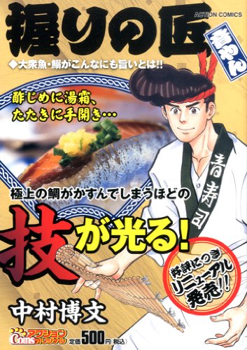 握りの匠 音やん