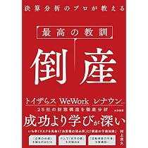 コーポレート・ファイナンスの思考法: 資本コストとPBRの世界観