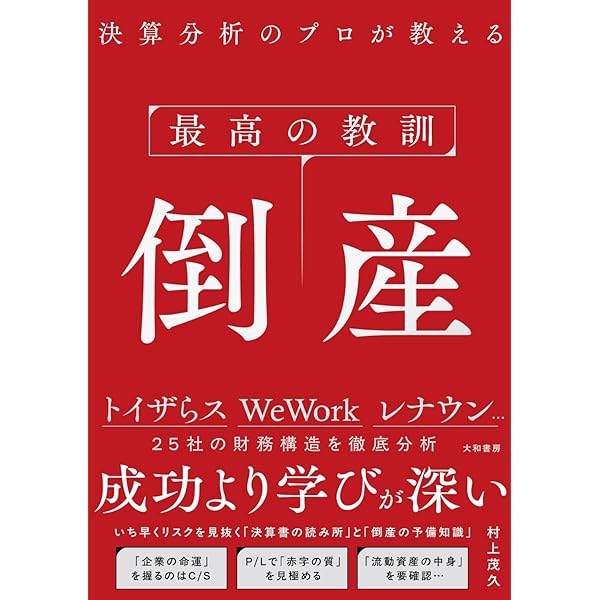 60分でわかる！ ファイナンス 超入門 | 村上 茂久, 若林 哲平 |本