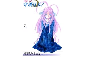 まもって守護月天！　７巻
