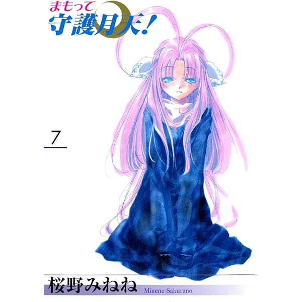 まもって守護月天！ 9巻 | 桜野みねね | マンガ | Kindleストア | Amazon