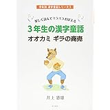 小学校学習漢字1006字がすべて読める漢字童話 井上憲雄 本 通販 Amazon